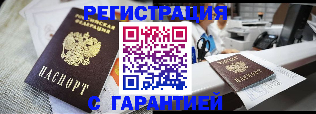 прописка в квартире в Зернограде