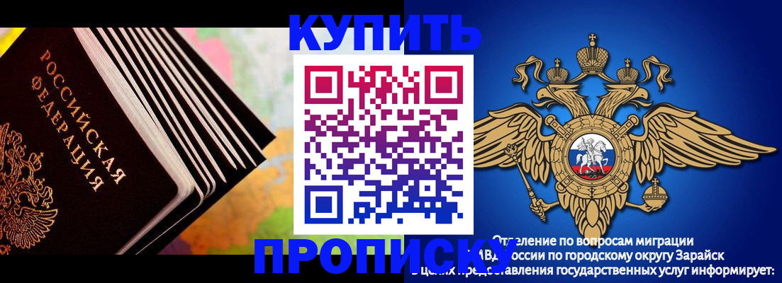 временная регистрация купить в Зернограде
