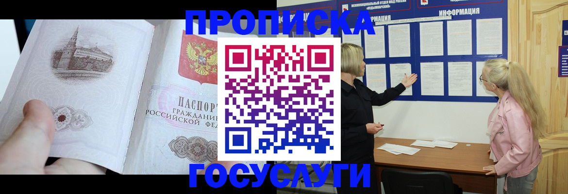 прописка 2025 в Зернограде