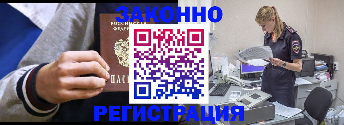 прописка иностранных граждан в Зернограде