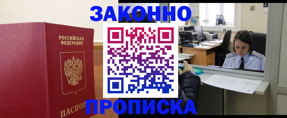 временная прописка в Зернограде